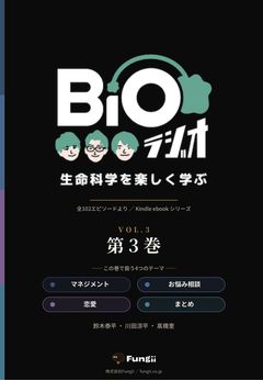 BiOラジオ 全3巻セット Vol.3 表紙
